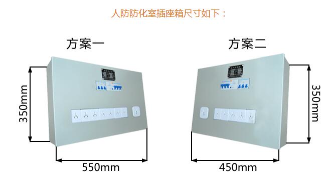 人防插座箱