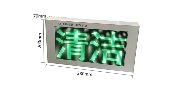 智能型通風方式信號燈箱